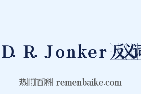 D.R.Jonker反义词是什么意思的图片